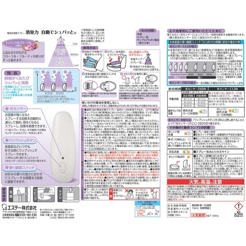 消臭力 自動でシュパッと 本体 Tフローラル