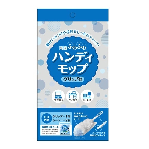 ハンディモップグリップ(本体1+シート2枚)×48