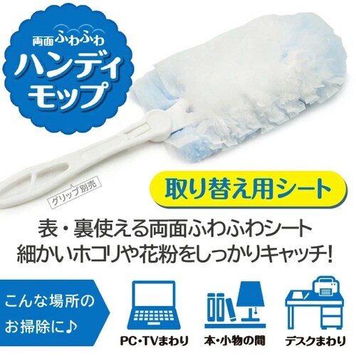 ハンディモップ取り換え用シート×60