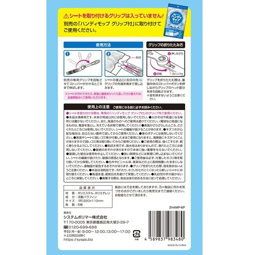 ハンディモップ取り換え用シート×60