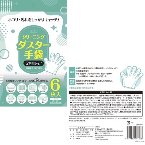 クリーニングダスター5本指手袋×80