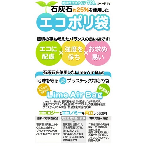 石灰石25%使用エコポリ袋 手さげ約 70L×20