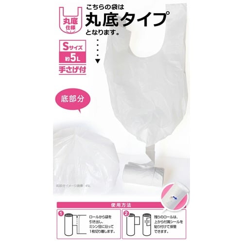 取り出しやすい手さげ付ロールポリ袋Sサイズ×100