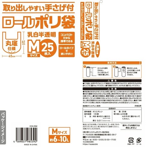 取り出しやすい手さげ付ロールポリ袋Mサイズ×80