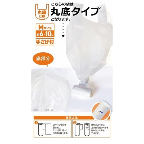 取り出しやすい手さげ付ロールポリ袋Mサイズ×80