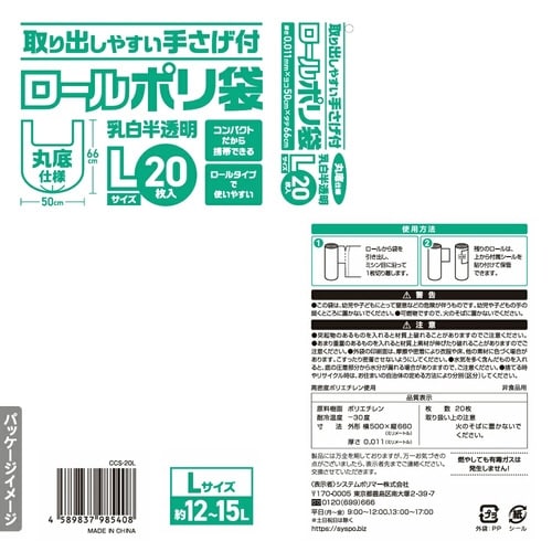 取り出しやすい手さげ付ロールポリ袋Lサイズ×80