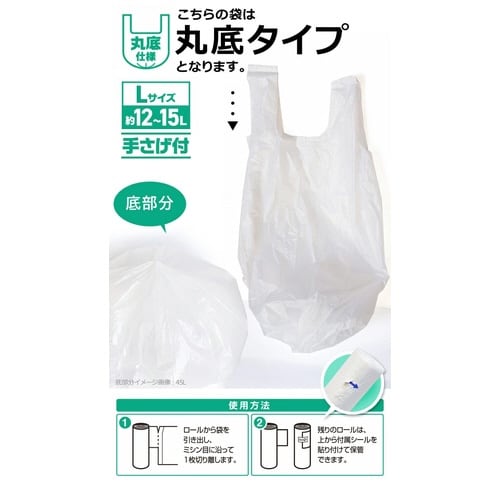 取り出しやすい手さげ付ロールポリ袋Lサイズ×80
