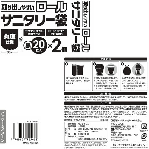ロールサニタリー袋20枚×2個×100