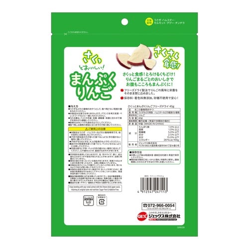 りんごフリーズドライ45g