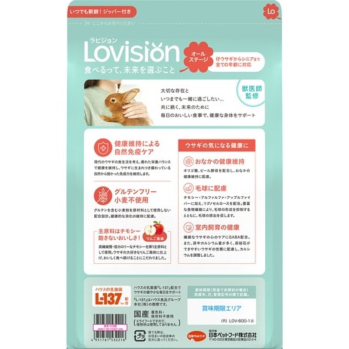 ラビジョンオールステージ600g