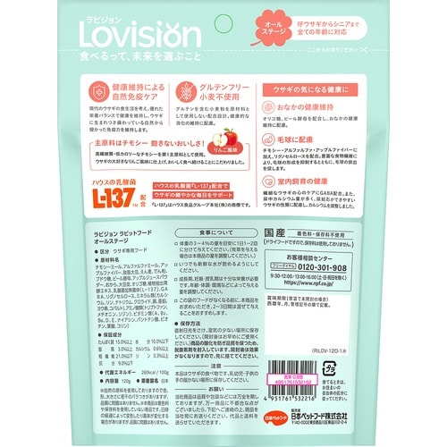ラビジョンオールステージ120g