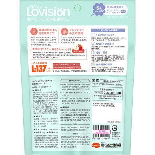 ラビジョン5歳からのシニア120g