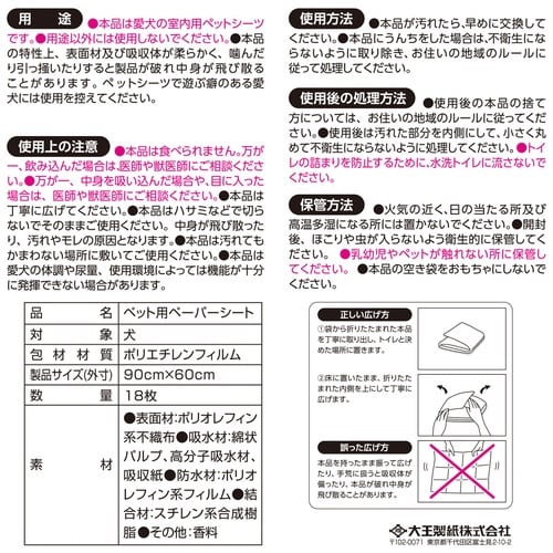 パワフル消臭シートSW18枚