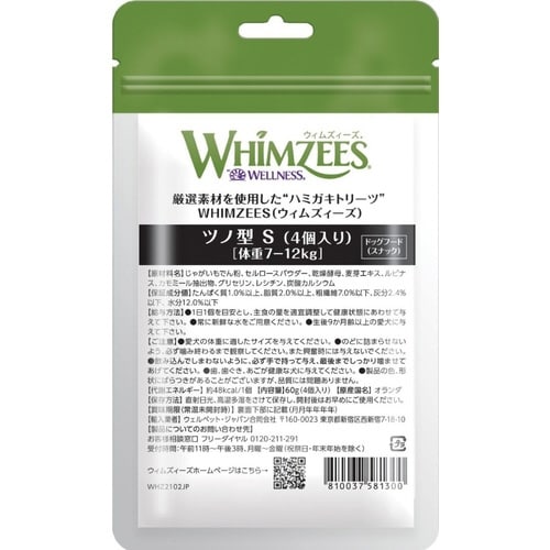 ウィムズィーズツノ型S4個入り
