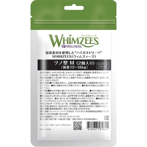ウィムズィーズツノ型М2個入り
