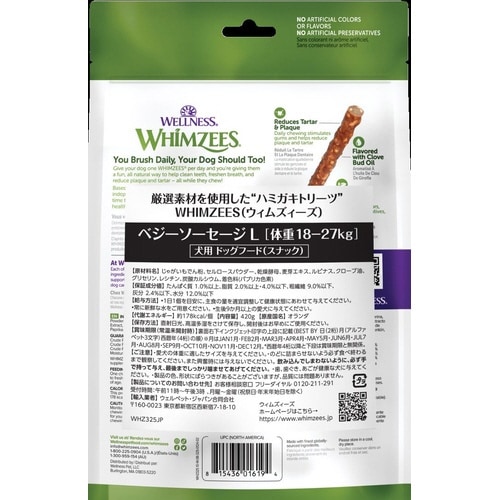 ウィムズィーズベジーソーセージL7個入り