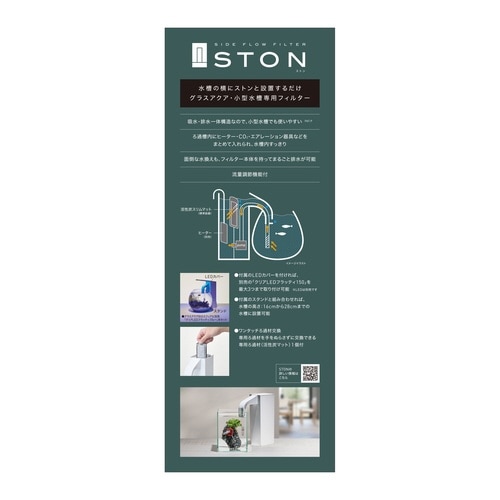 サイドフローフィルターSTON
