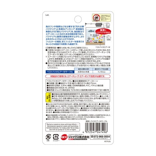 ベストバイオエアーWサークル