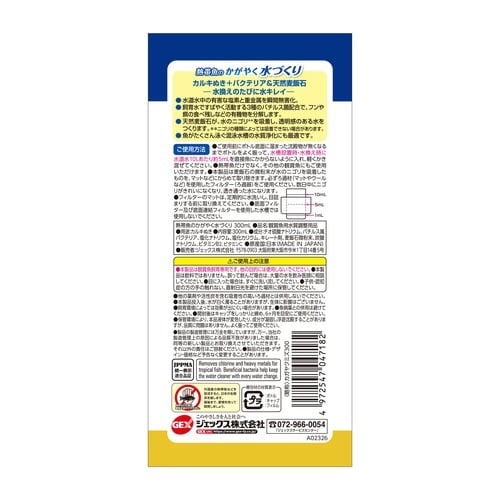 熱帯魚のかがやく水づくり300ml