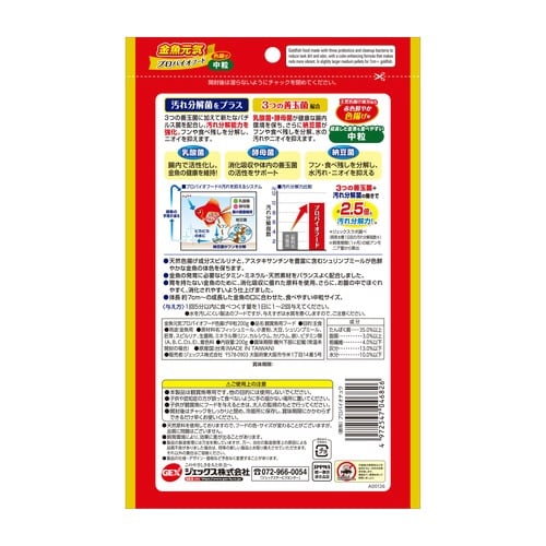 金魚元気プロバイオフード中粒浮上200g