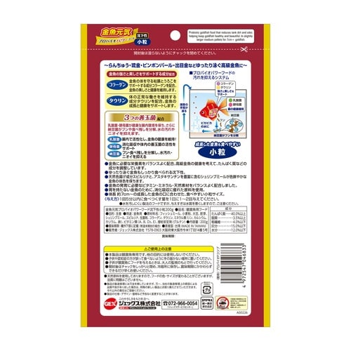 金魚元気プロバイオパワーフード小粒沈下200g