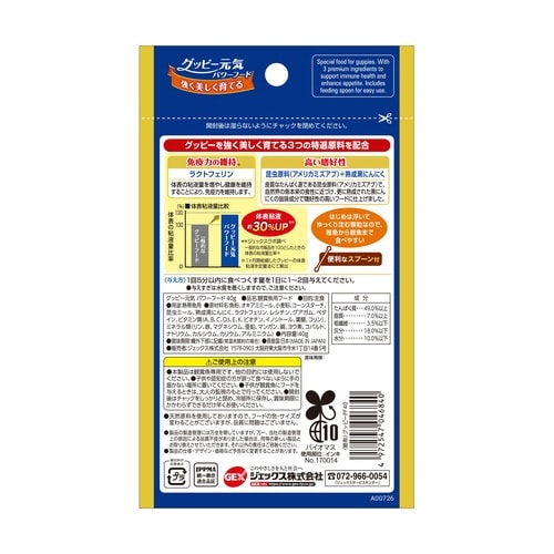 グッピー元気パワーフード40g