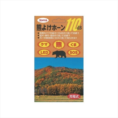 熊よけホーン 110db