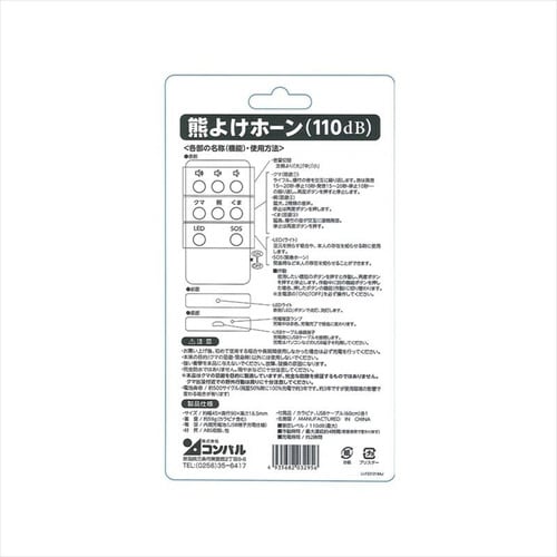 熊よけホーン 110db