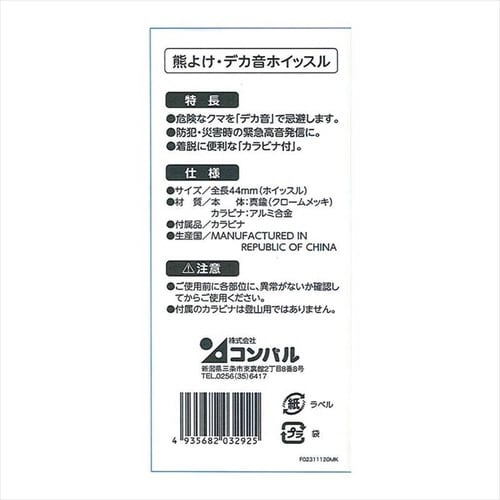 熊よけデカ音ホイッスル