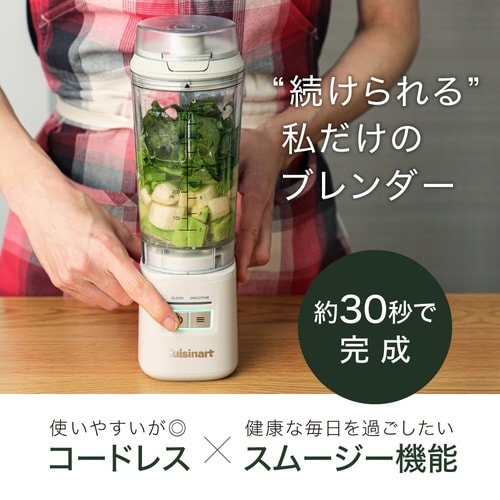 コードレスパーソナルブレンダー ライトベージュ
