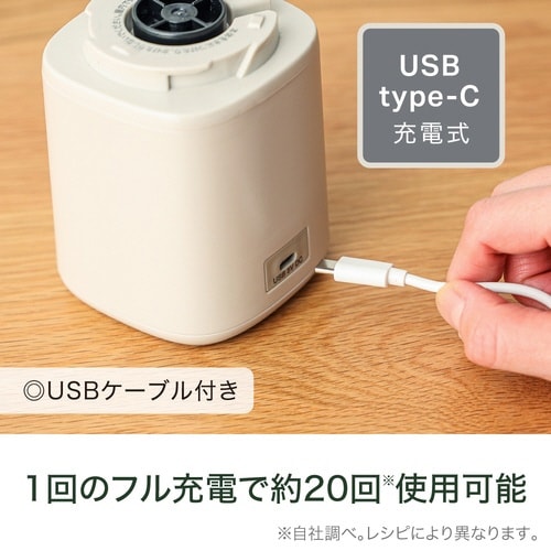 コードレスパーソナルブレンダー ライトベージュ
