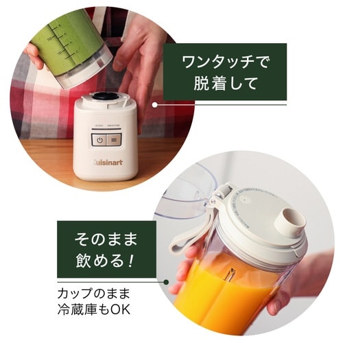コードレスパーソナルブレンダー ライトベージュ