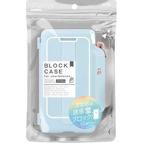 デジトックスブロックケース ライトブルー