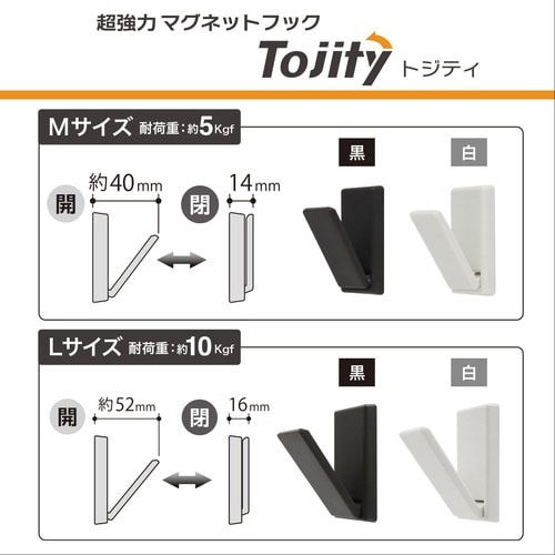 超強力マグネットフック トジティ M 黒