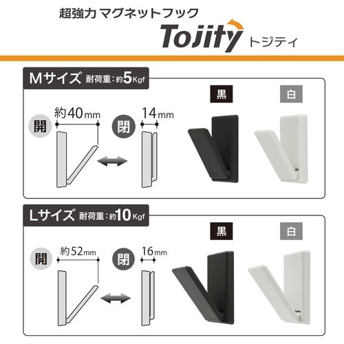 超強力マグネットフック トジティ L 白×10