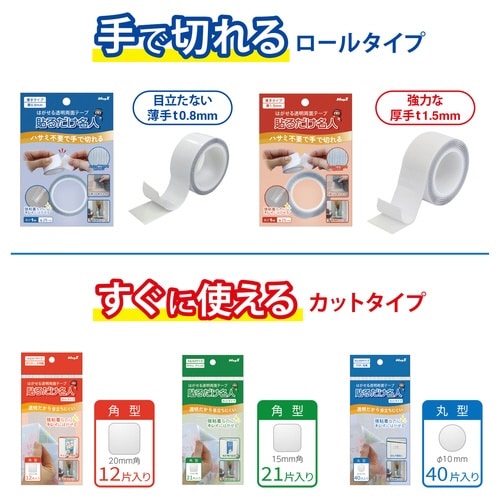 はがせる透明両面テープ貼るだけ名人角型12片×20
