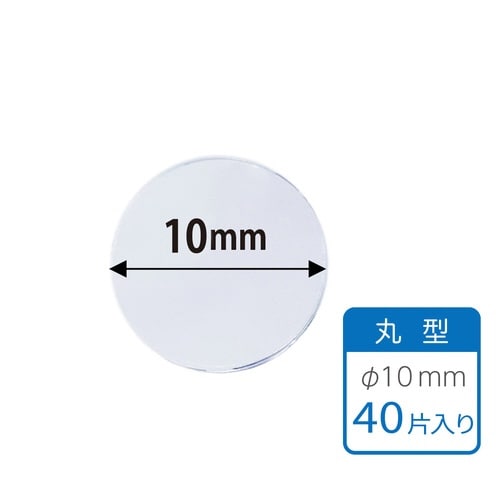はがせる透明両面テープ 貼るだけ名人 丸型40片