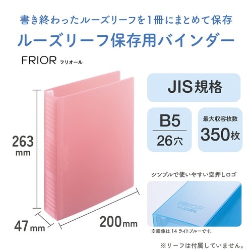 ルーズリーフ保存用バインダー B5 ピンク