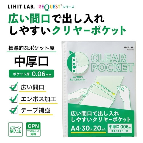 広い間口で出し入れしやすいクリヤーポケット 中厚口