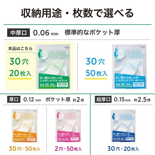 広い間口で出し入れしやすいクリヤーポケット 中厚口
