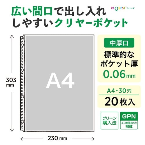 広い間口で出し入れしやすいクリヤーポケット 中厚口