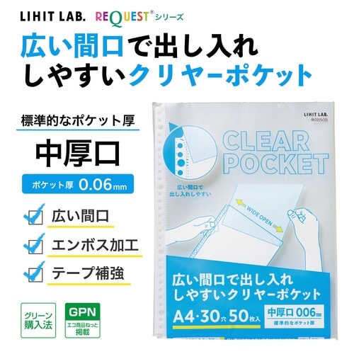 広い間口で出し入れしやすいクリヤーポケット 中厚口