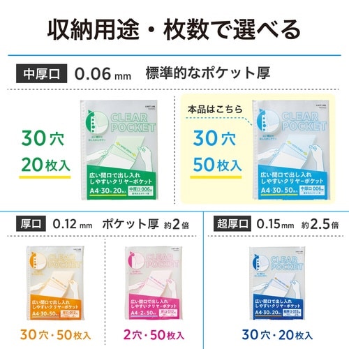 広い間口で出し入れしやすいクリヤーポケット 中厚口