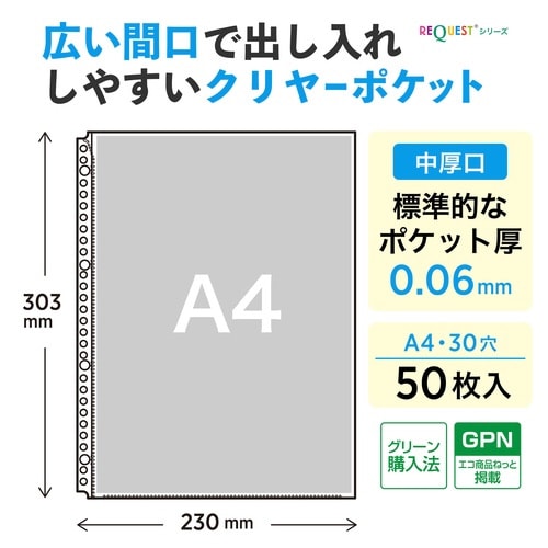 広い間口で出し入れしやすいクリヤーポケット 中厚口