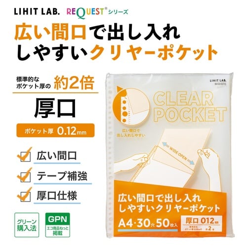 広い間口で出し入れしやすいクリヤーポケット 厚口