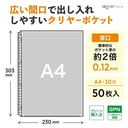 広い間口で出し入れしやすいクリヤーポケット 厚口