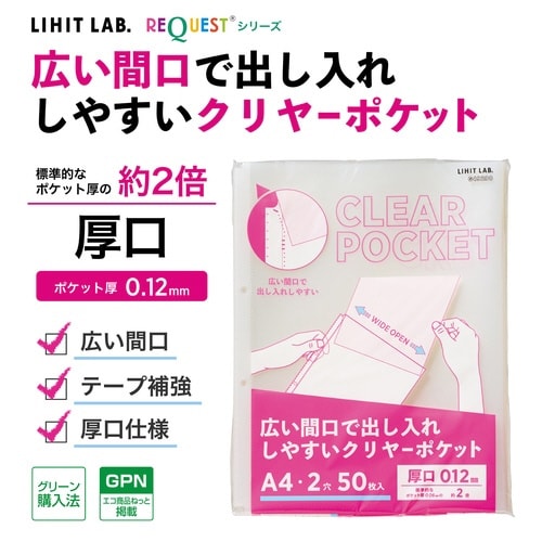 広い間口で出し入れしやすいクリヤーポケット 厚口