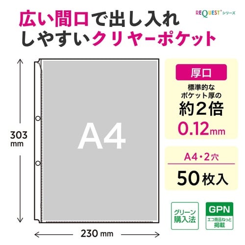 広い間口で出し入れしやすいクリヤーポケット 厚口