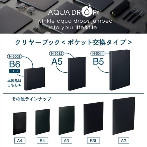クリヤーブック<ポケット交換タイプ> B6 黒