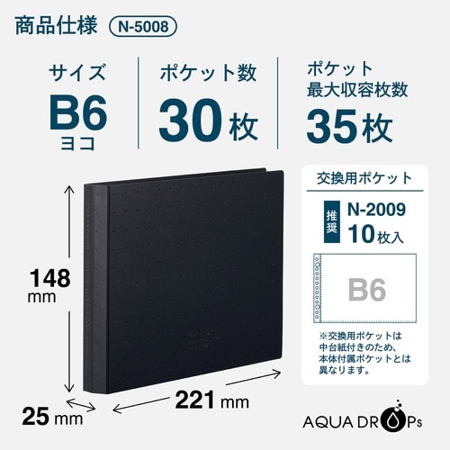 クリヤーブック<ポケット交換タイプ> B6 黒